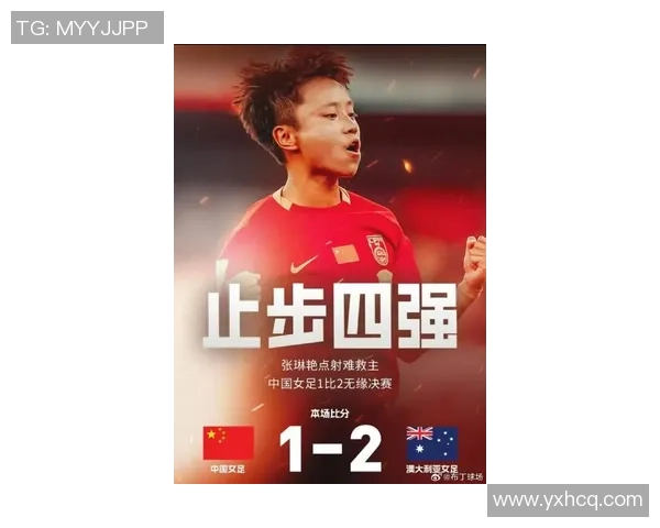 张艳琳在足球赛场上的精彩表现与未来发展潜力分析